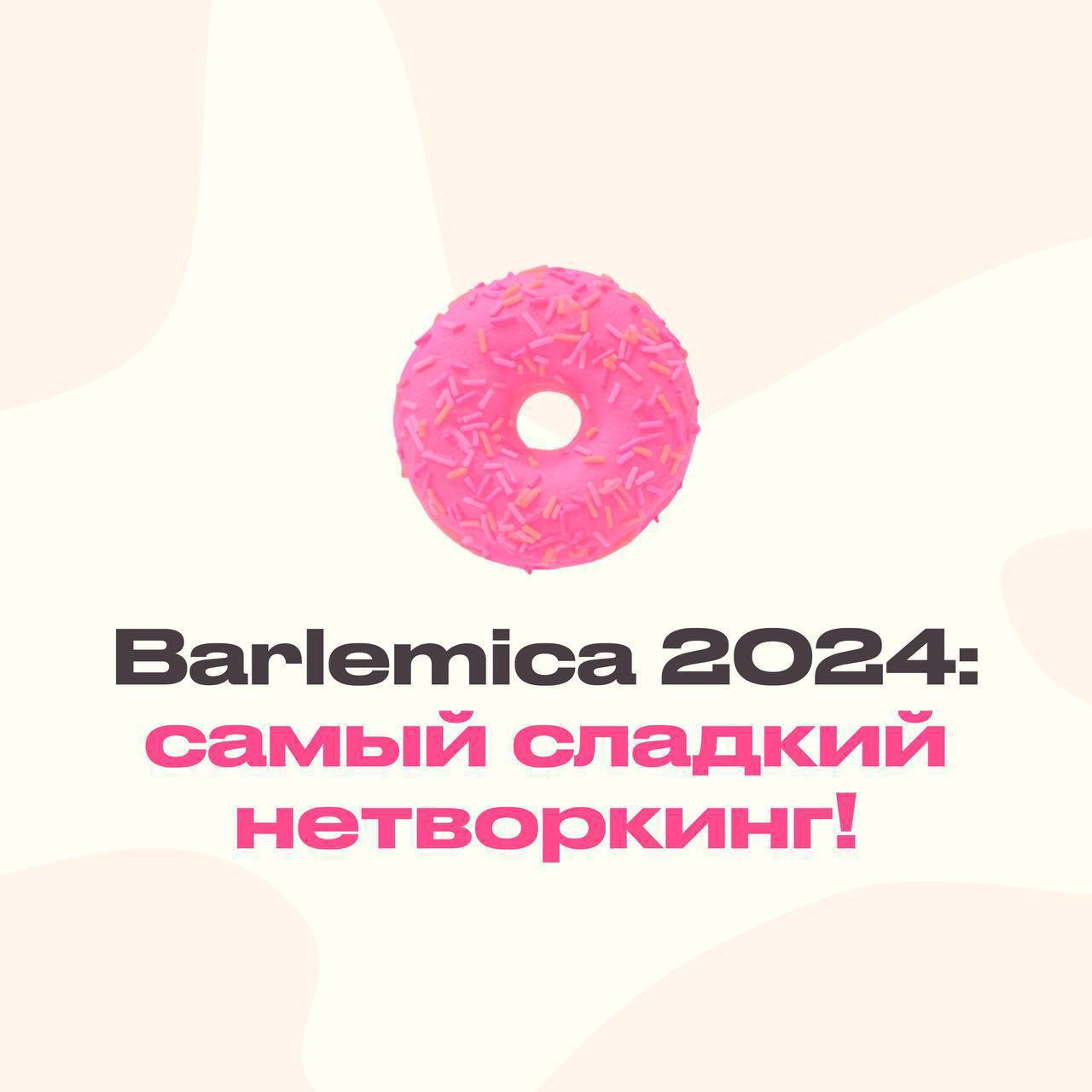 Уникальная Бизнес-конференция