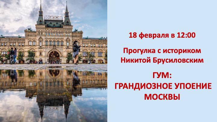 Прогулка с историком Никитой Брусиловским