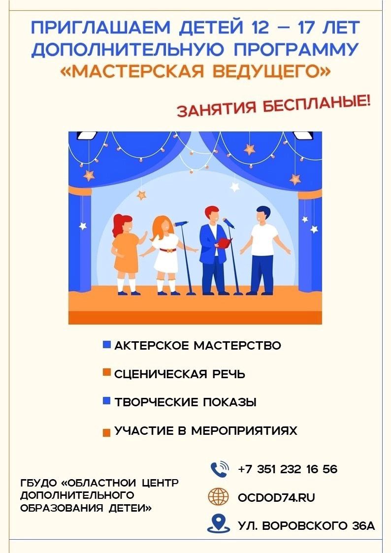 Мастерская ведущего