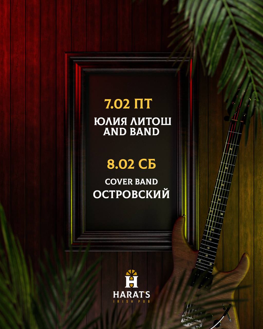 Юлия Литош и cover band Островский
