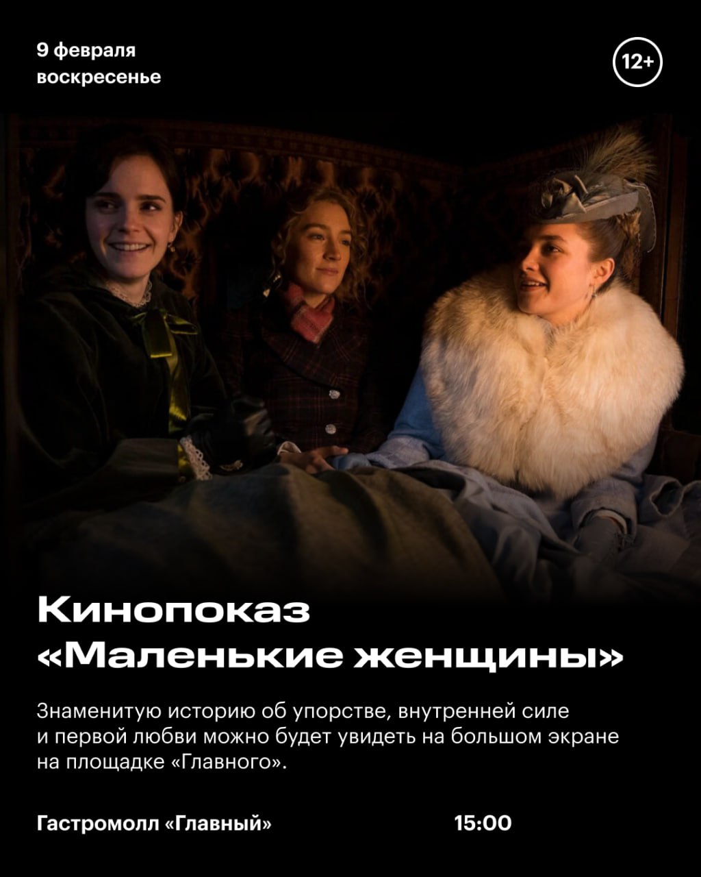 Кинопоказ балета Снежная королева