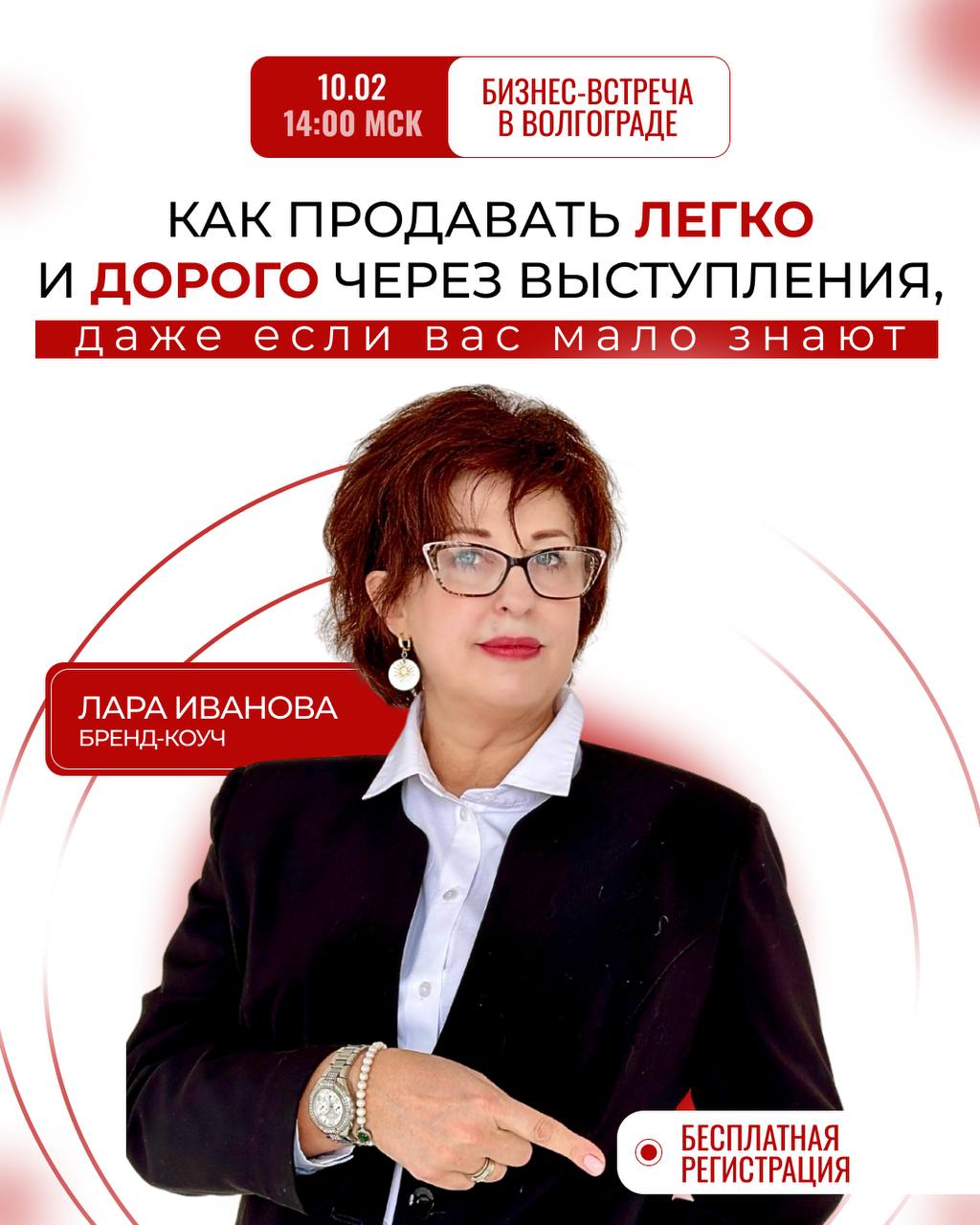 Бизнес-встреча