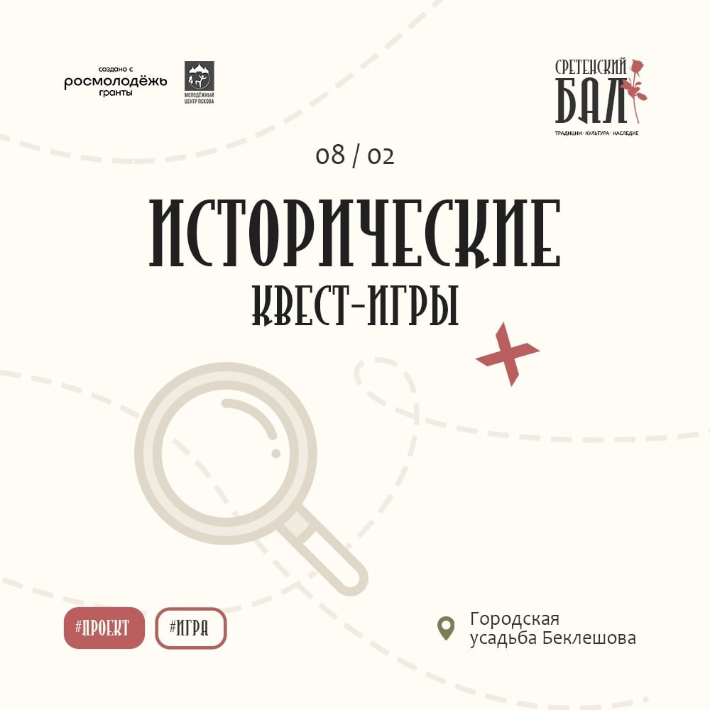 Исторические квест-игры в городской усадьбе Беклешова