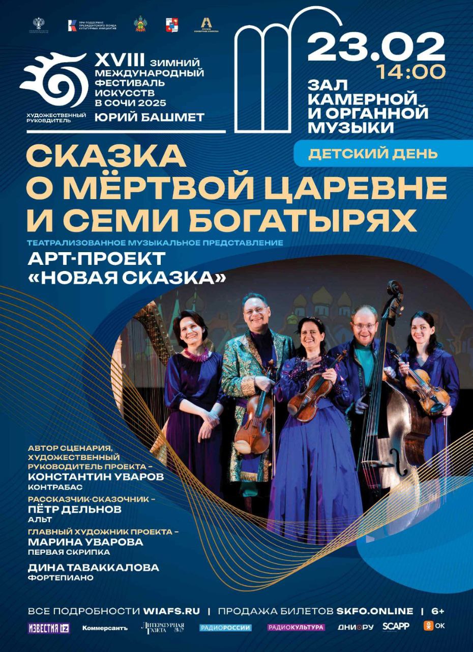 Сказка о мертвой царевне и семи богатырях