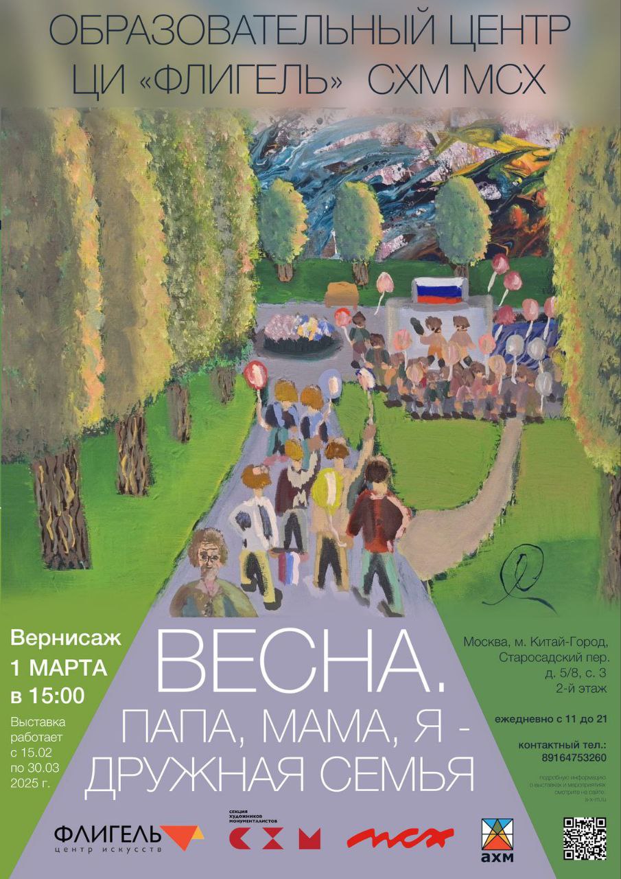 Весна. Папа, мама, я - дружная семья