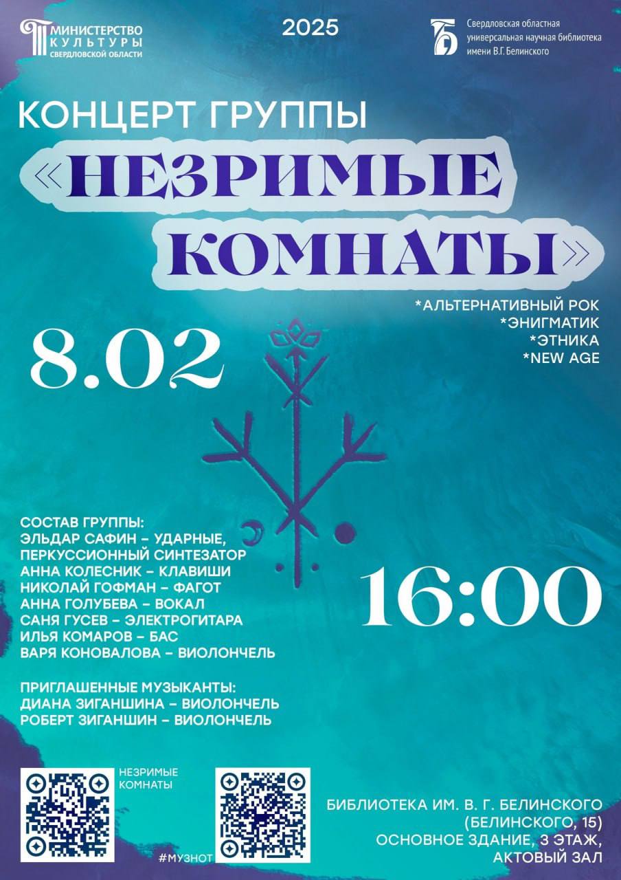 Концерт группы «Незримые комнаты»