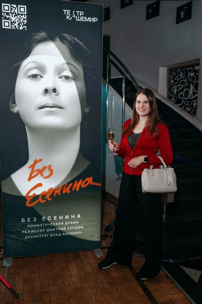 Спектакль "Без Есенина"