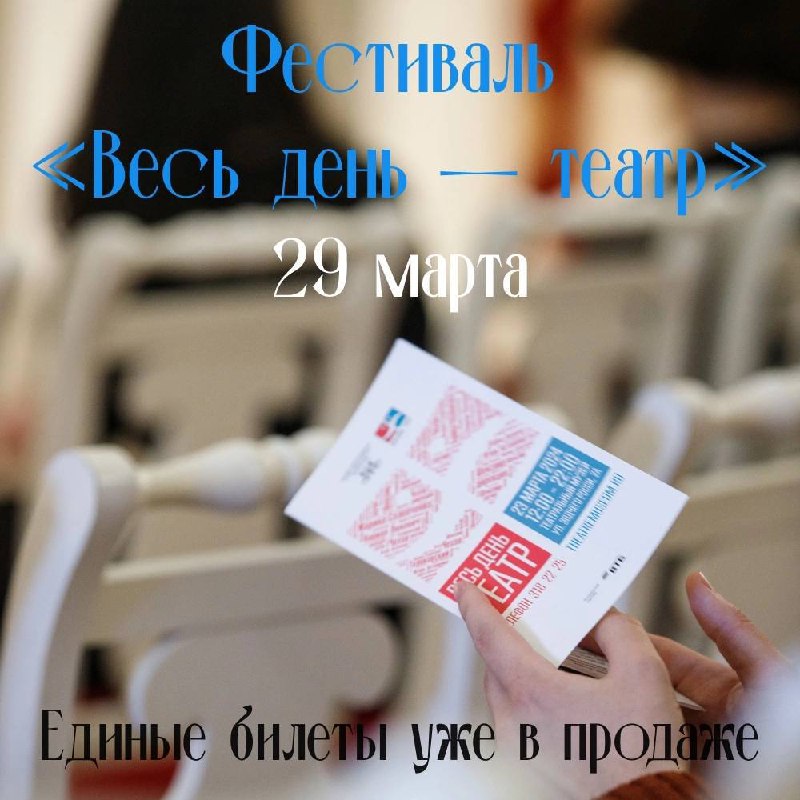 Фестиваль «Весь день — театр»