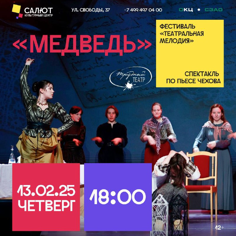 Спектакль «Медведь» по пьесе А. Чехова