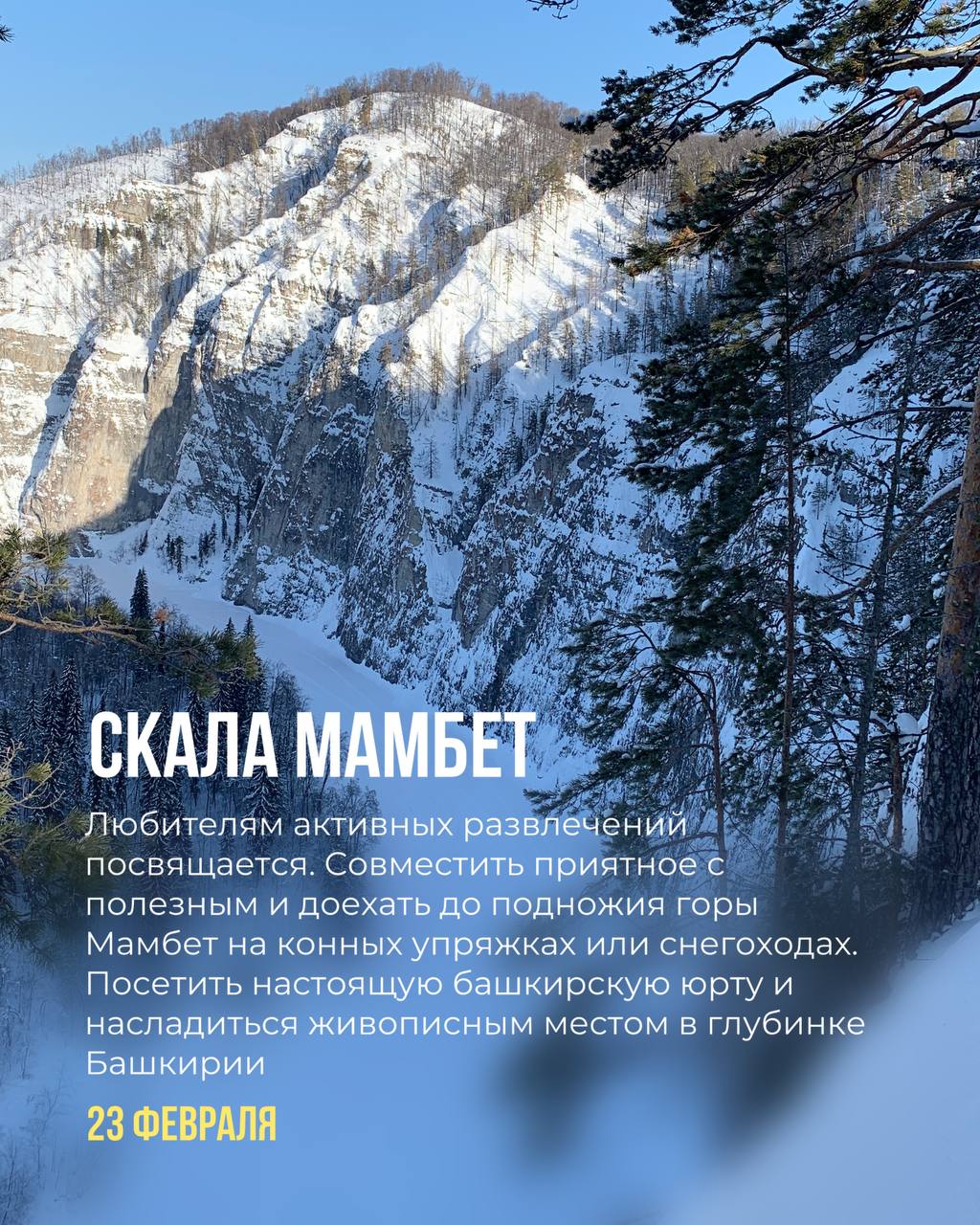 График однодневных туров на февраль