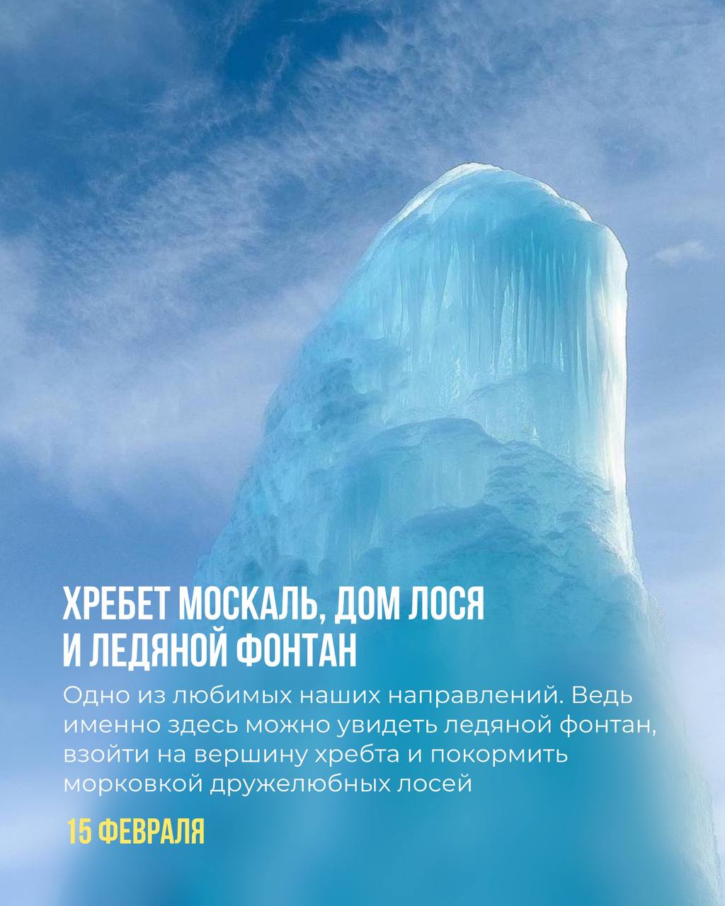График однодневных туров на февраль