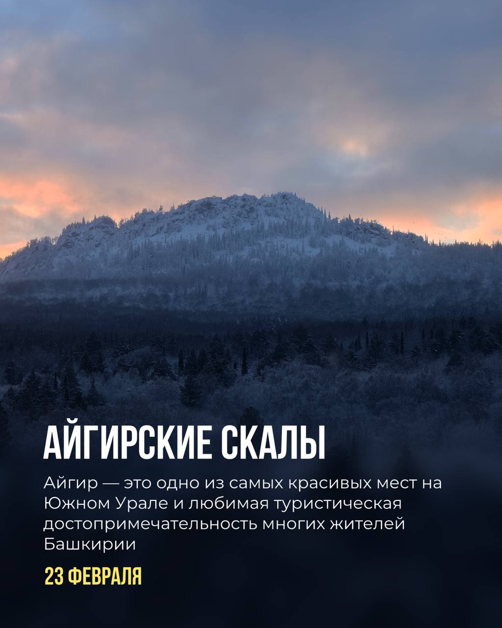 График однодневных туров на февраль