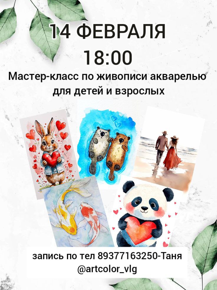 Мастер-класс по живописи акварелью