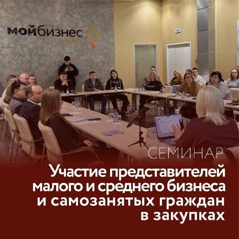 Бизнес-семинар по вопросам участия малого и среднего предпринимательства