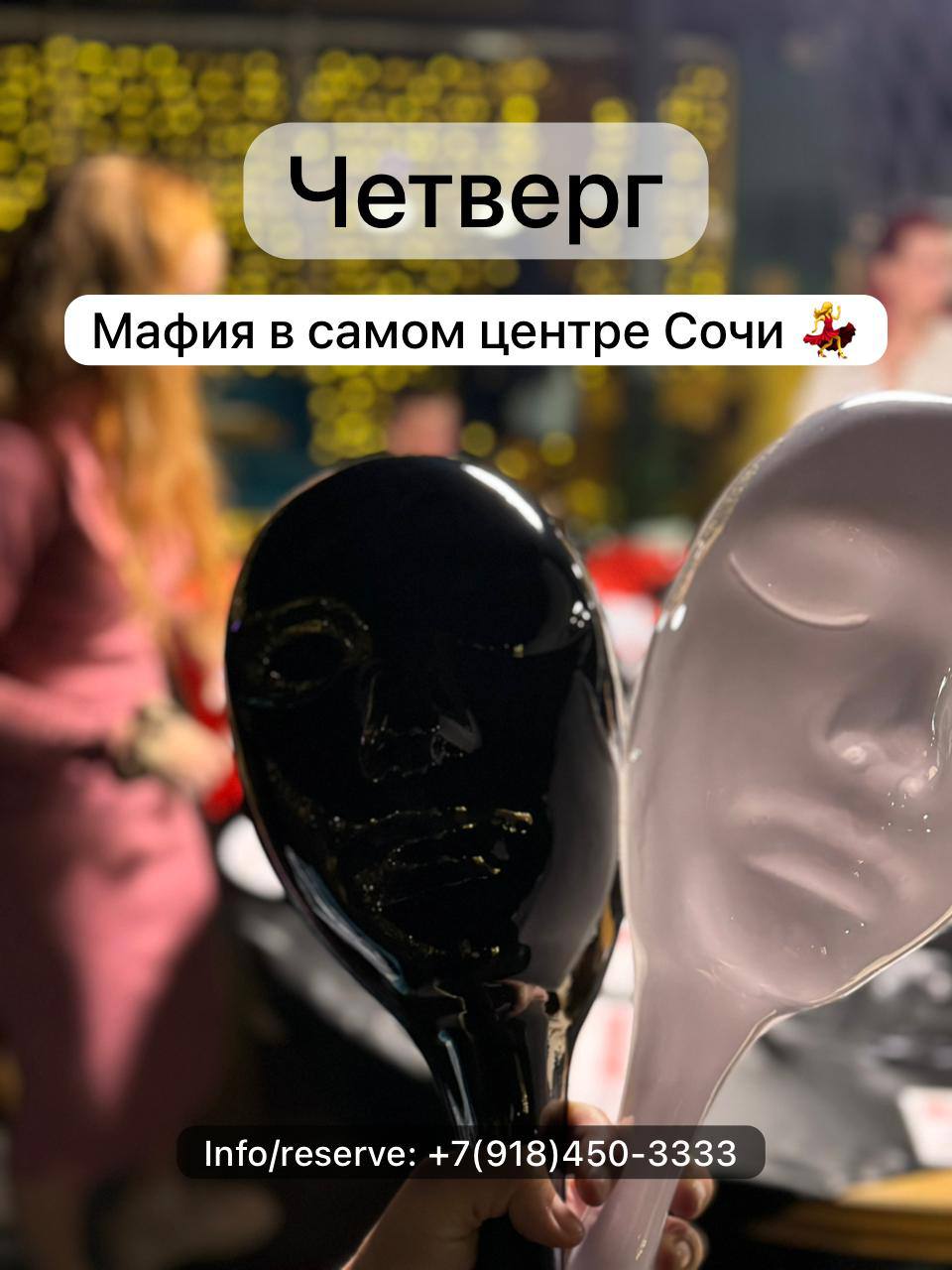 Мафия в самом центре