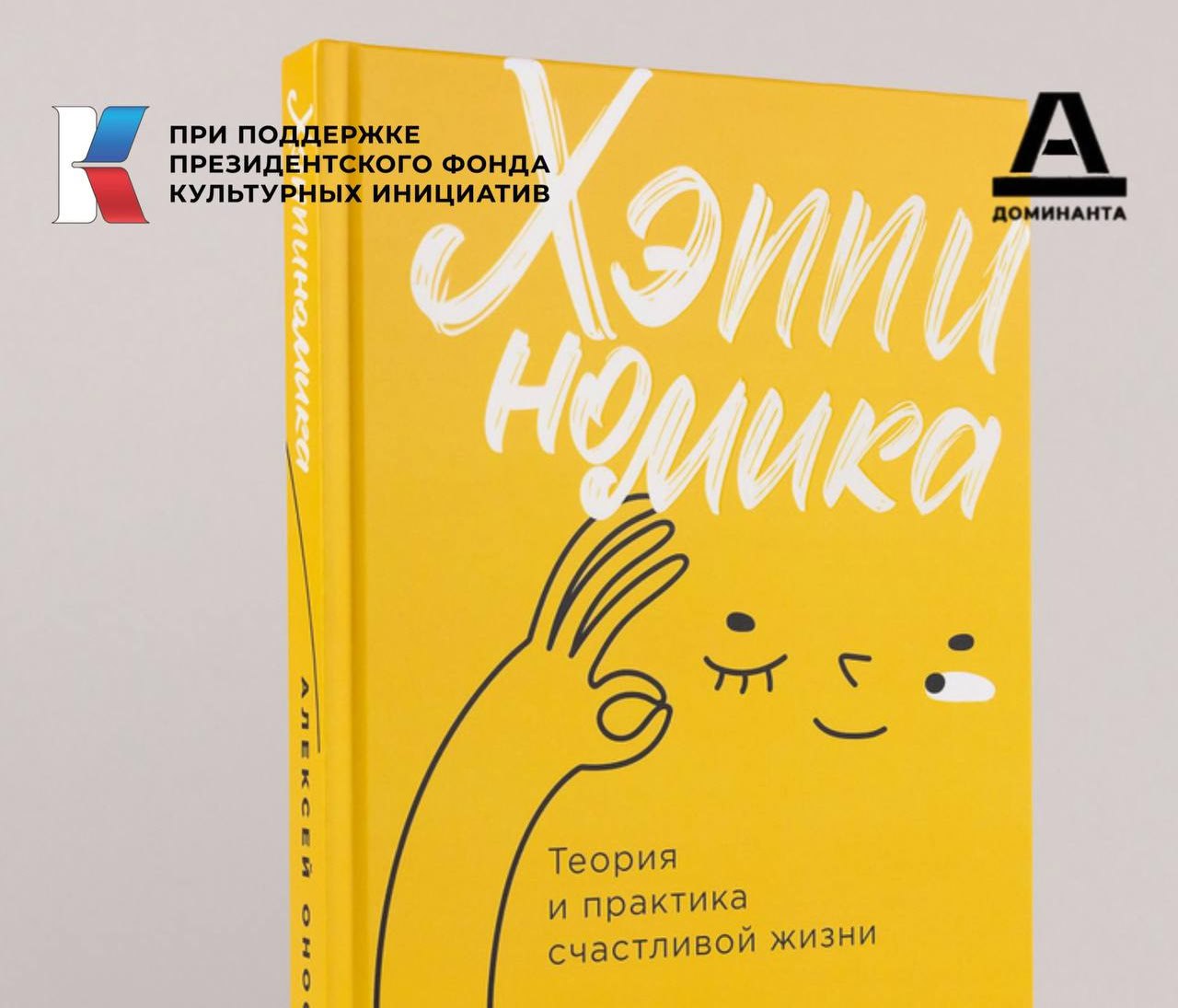 Счастье – это навык. Разговор с автором книги «Хэппиномика»