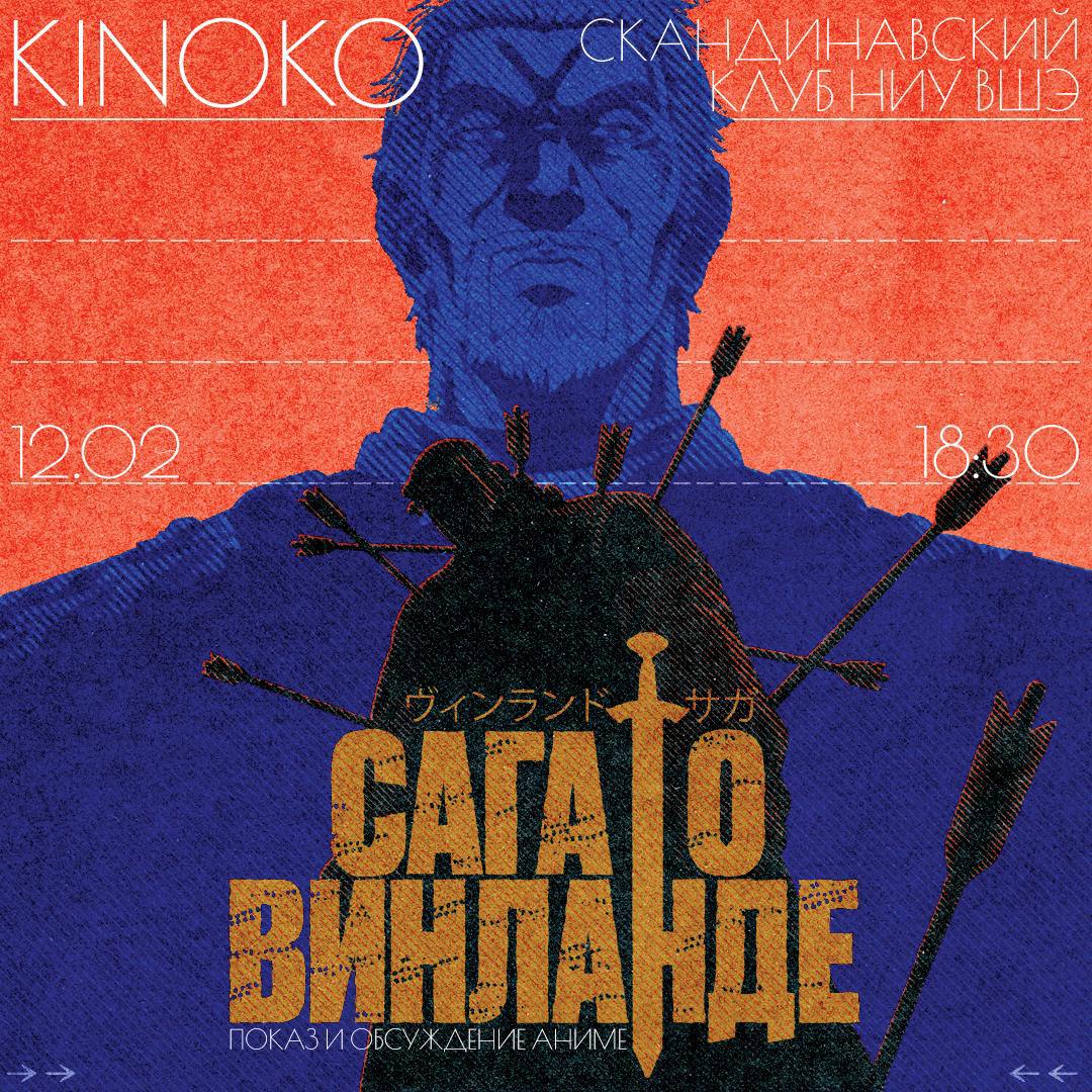 Сага о Винланде