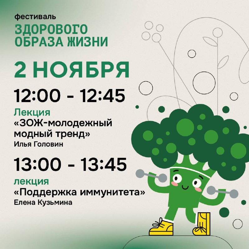 Лекторий Фестиваля здорового образа жизни