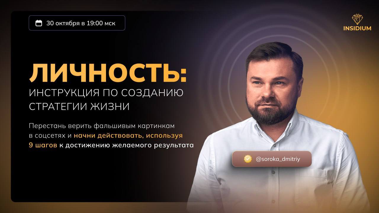 Мастер-класс «Личность: инструкция по созданию стратегии жизни»