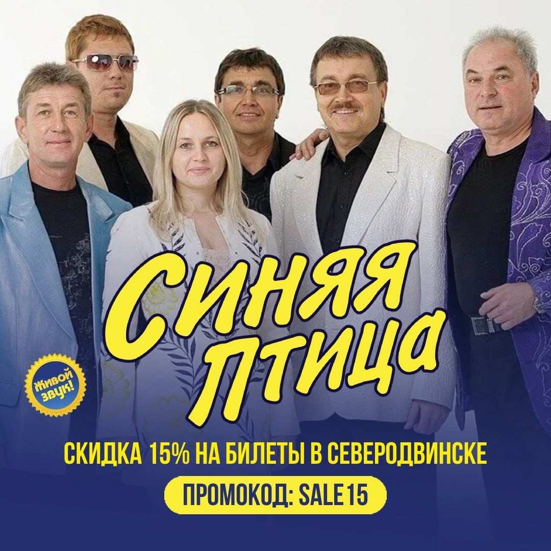 Легендарный ВИА «Синяя Птица» в оригинальном составе