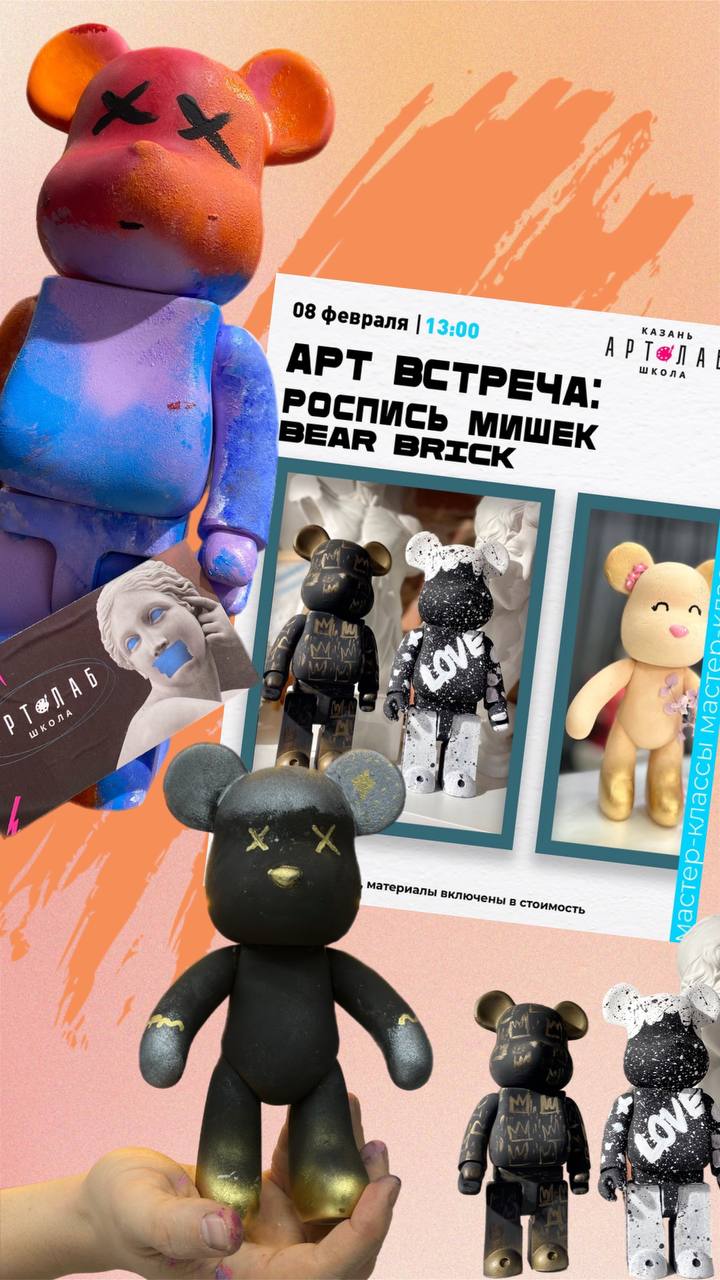 Арт-встреча Роспись Мишек
