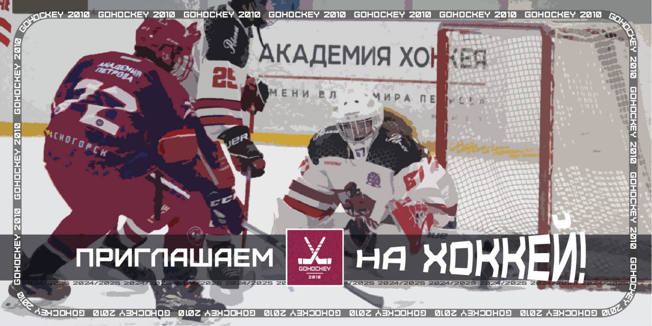 Первенство Москвы по хоккею