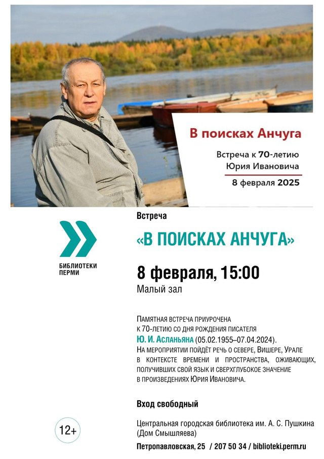 Встреча, посвященная памяти Ю. И. Асланьяна