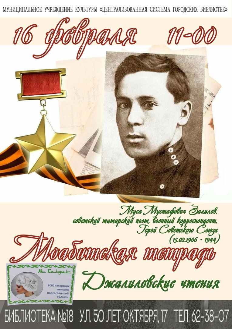 Моабитская тетрадь Джалиловские чтения