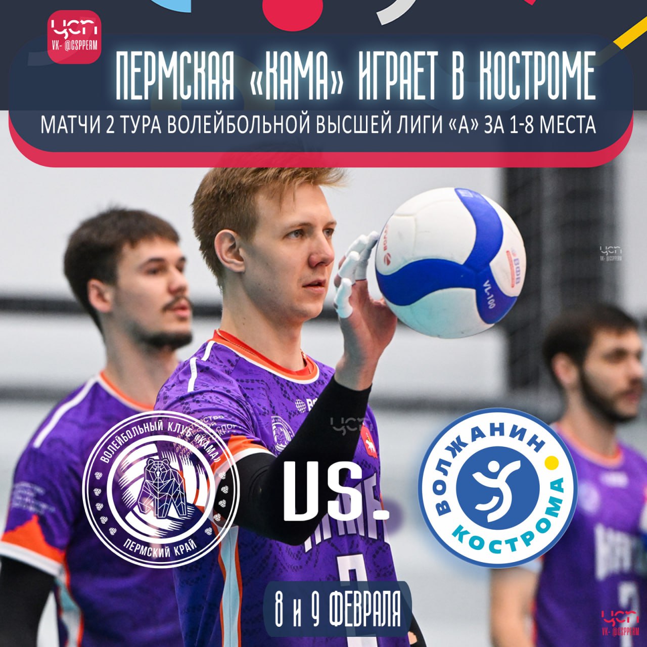 Кама играет в Костроме