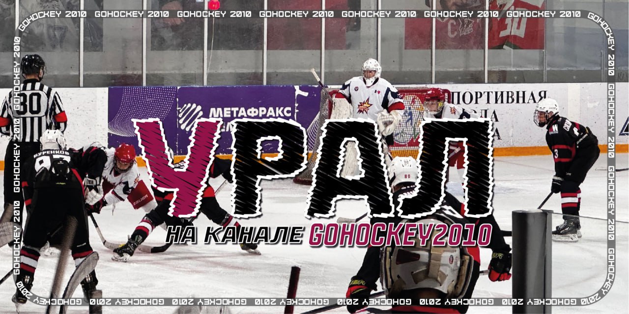 Первенство Уральского, Сибирского и Приволжского федеральных округов по хоккею (2010)