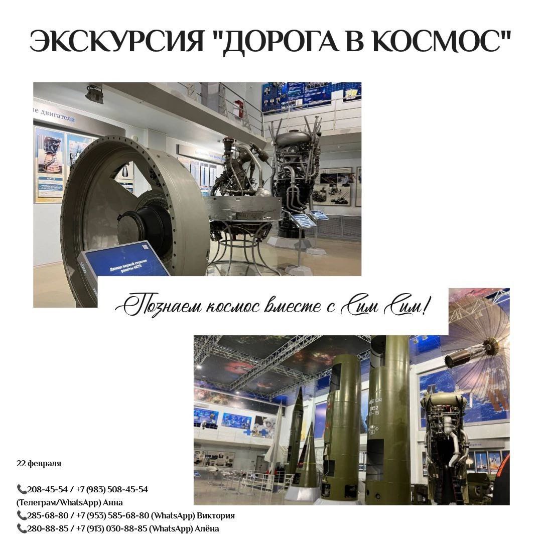 Экскурсия "Дорога в космос"