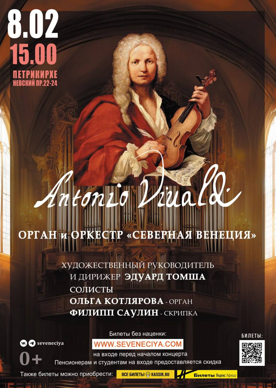 Орган и оркестр «Северная Венеция»