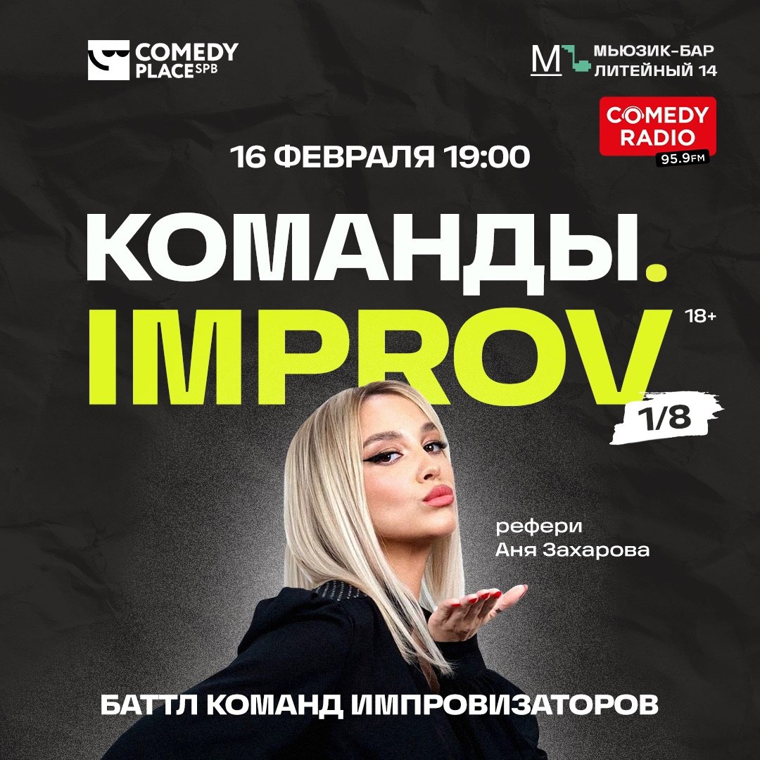 Импровизационное шоу от Comedy Place