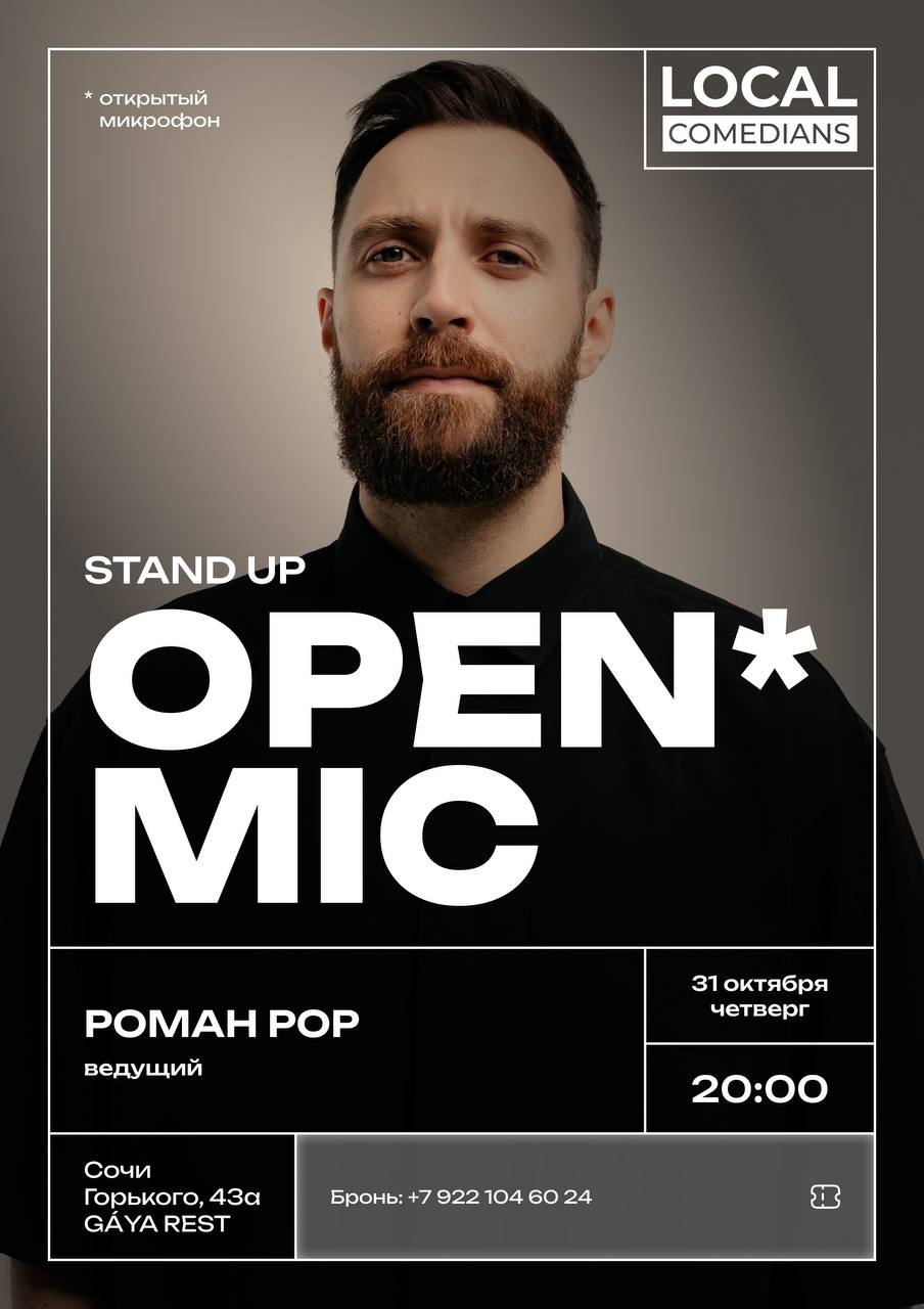 Открытый микрофон Stand-up