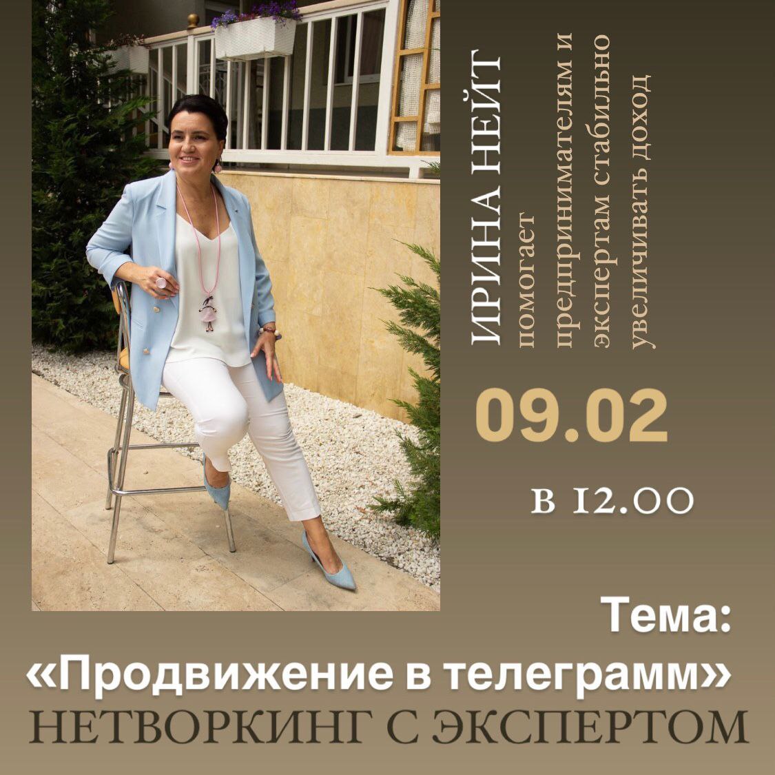 Нетворкинг с экспертом