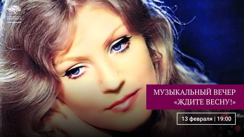 Концерт «Ждите весну!»