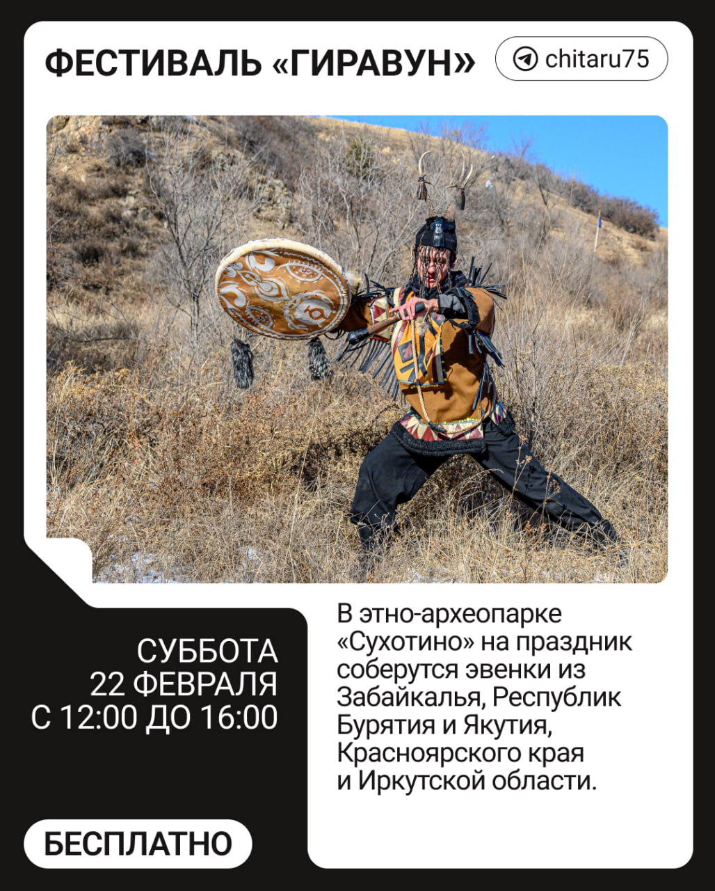 Фестиваль Эвенков Сибири и Дальнего Востока