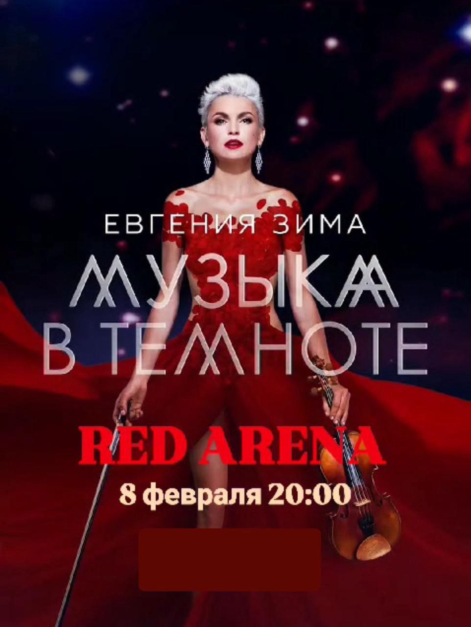 Евгения Зима М! ЗЫКА В ТЕМНОТЕ