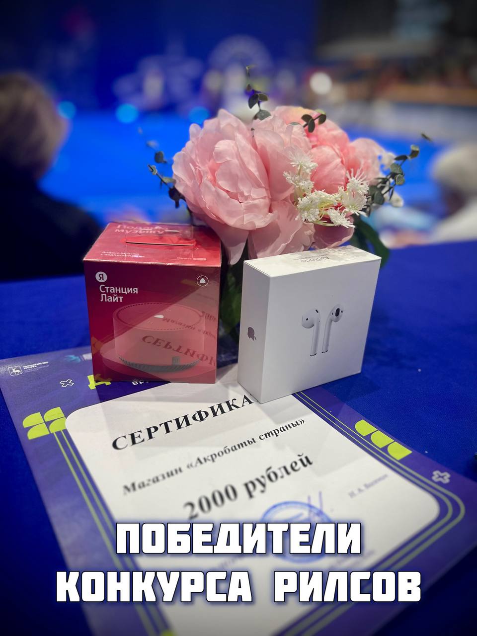 Итоги конкурса рилсов