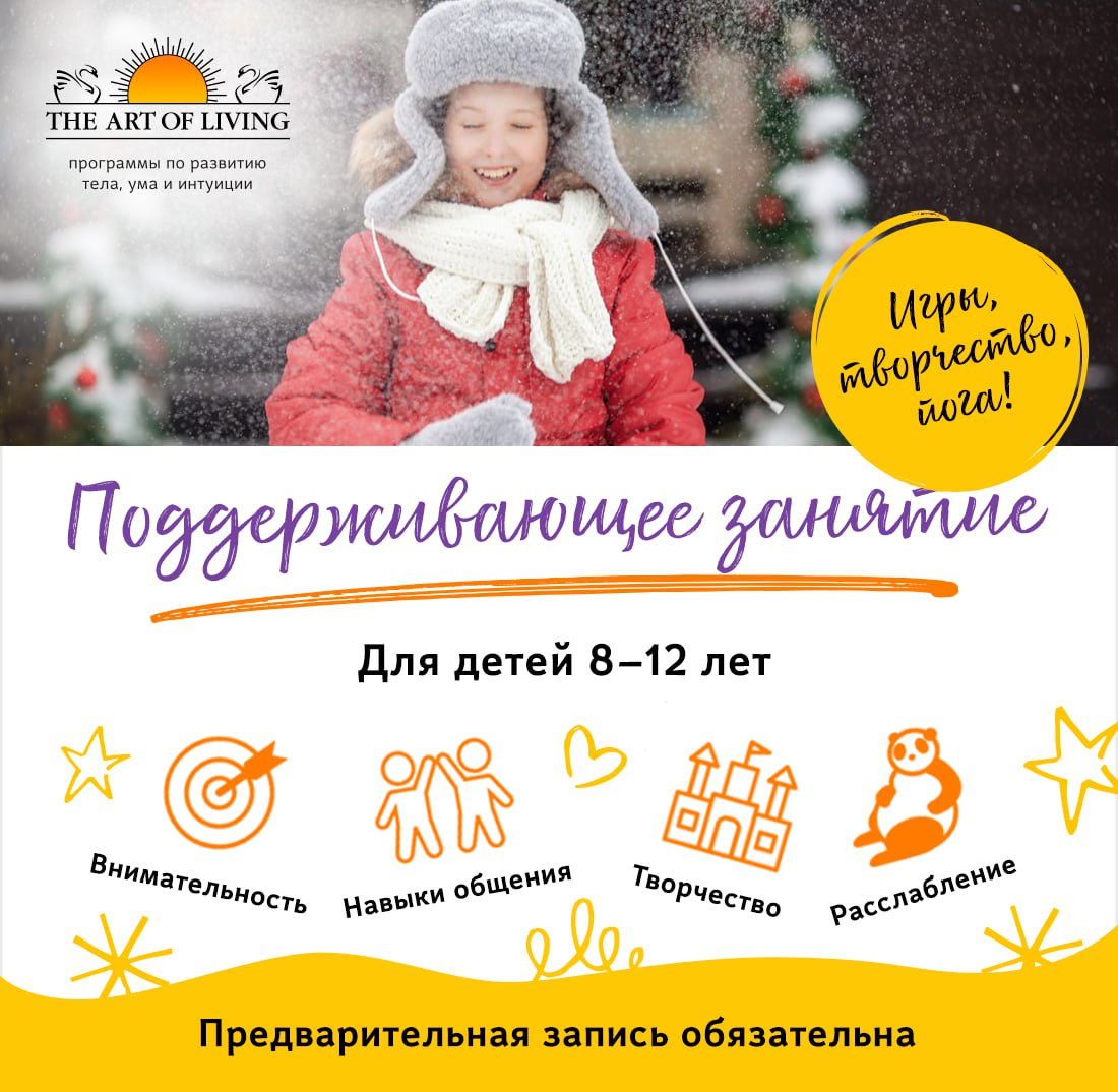 Детское поддерживающее занятие