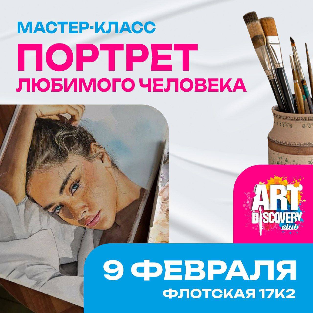 Портрет любимого человека