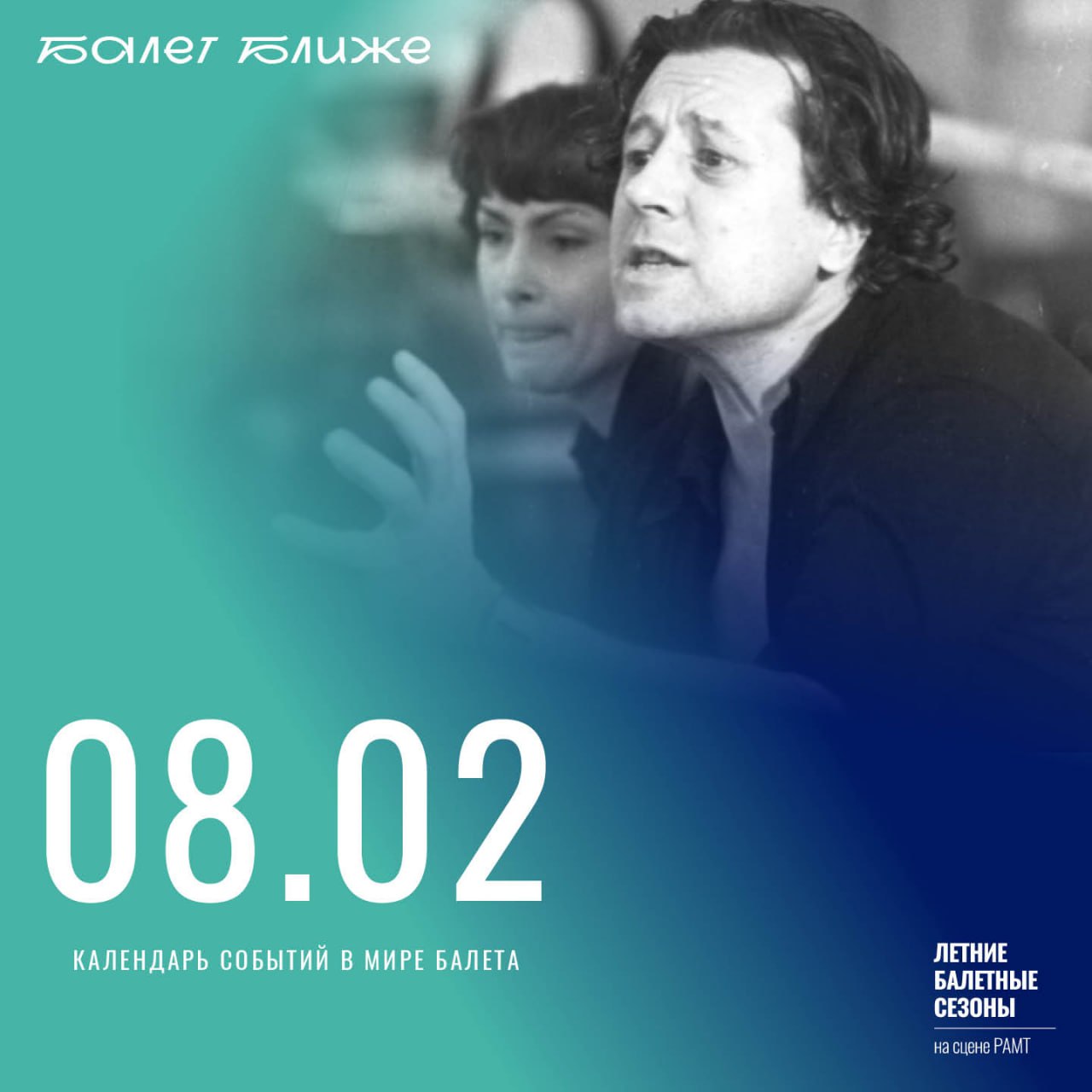 XXIV Летние Балетные Сезоны