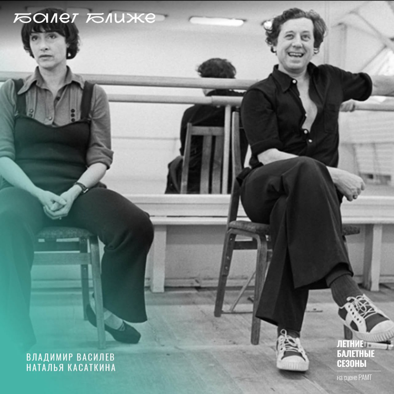 XXIV Летние Балетные Сезоны