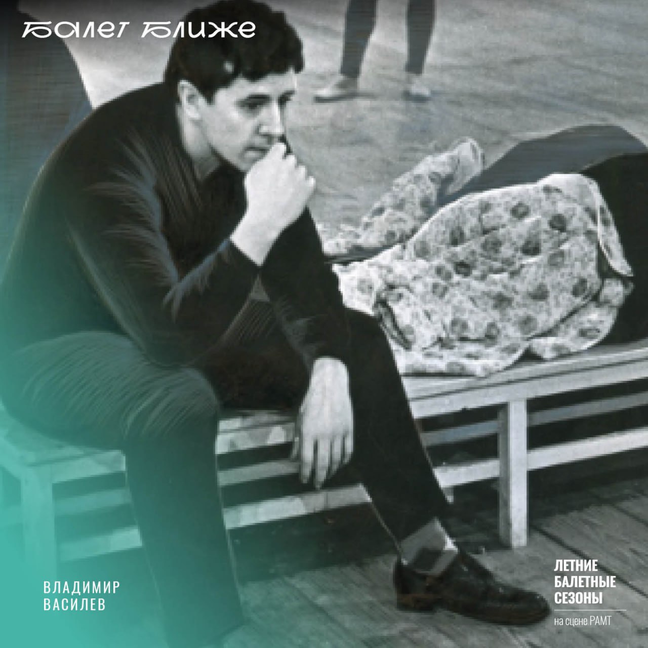 XXIV Летние Балетные Сезоны