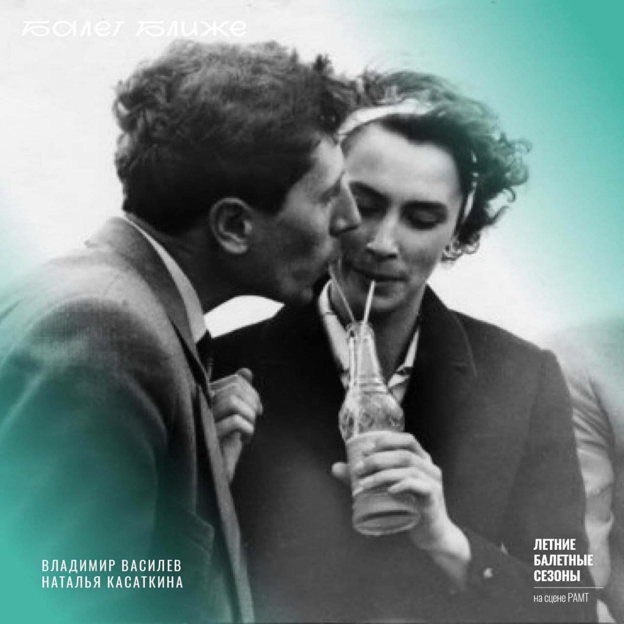 XXIV Летние Балетные Сезоны