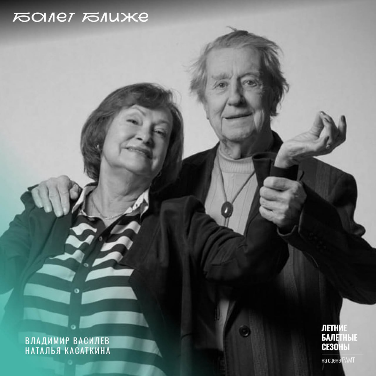 XXIV Летние Балетные Сезоны