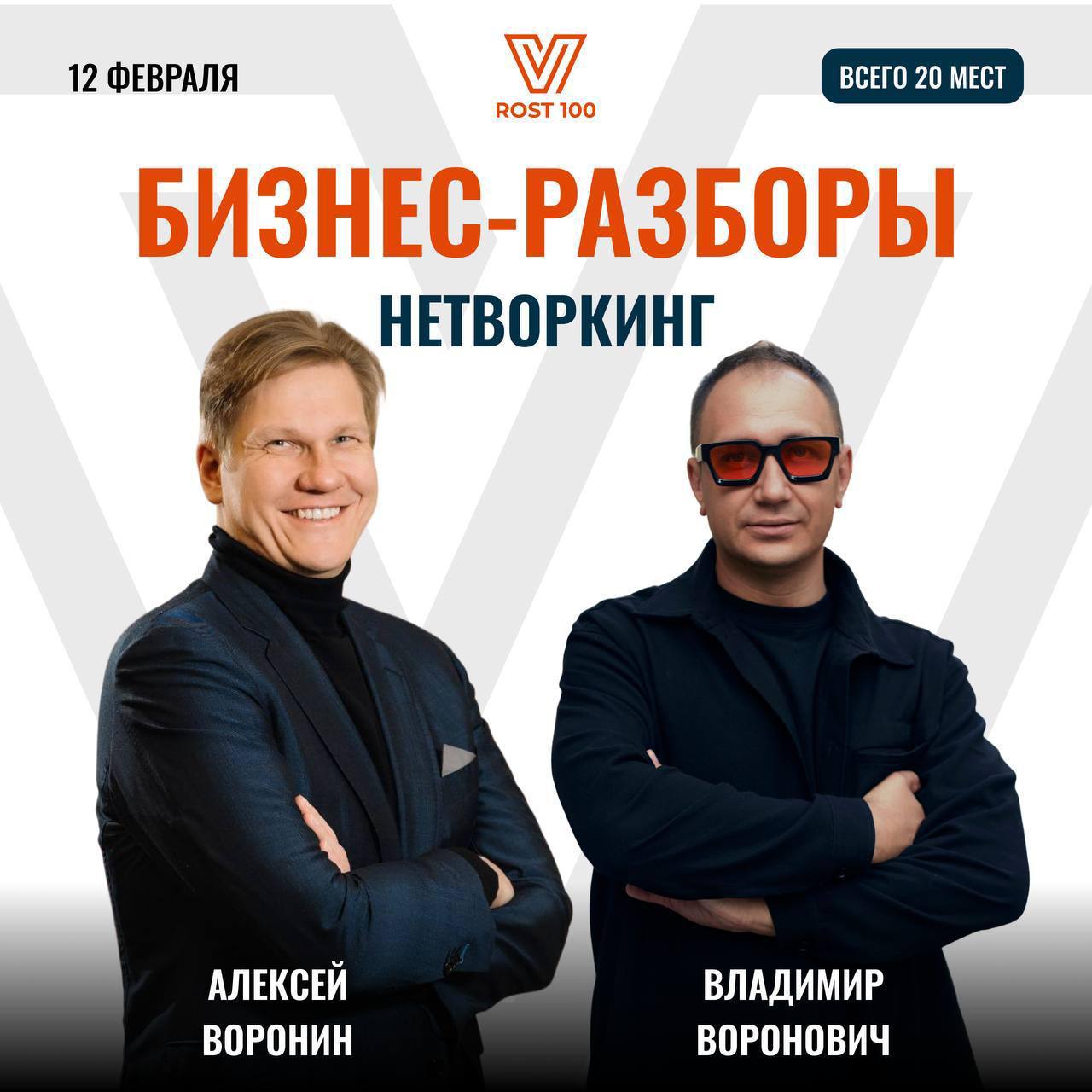 Бизнес-разборы + Нетворкинг