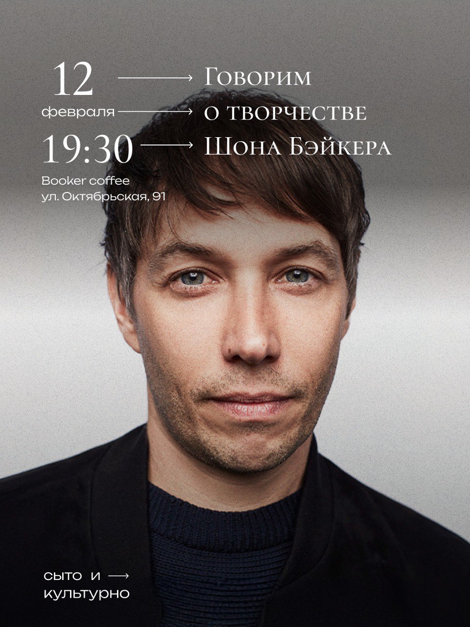 Шон Бэйкер: реализм, эмпатия и поиск идентичности