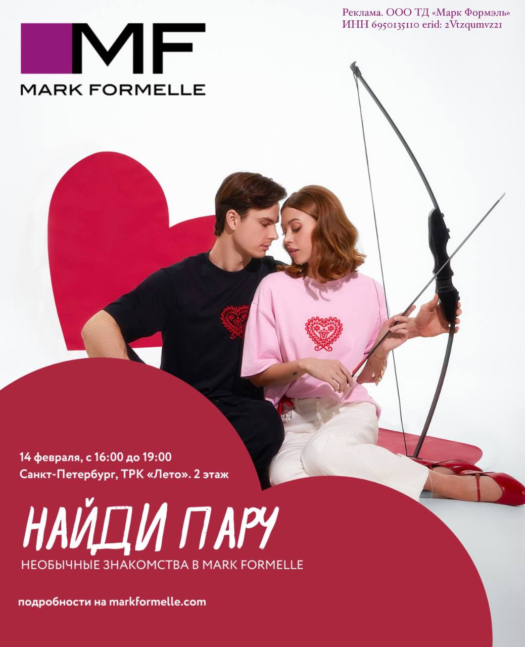 Найди пару с Mark Formelle