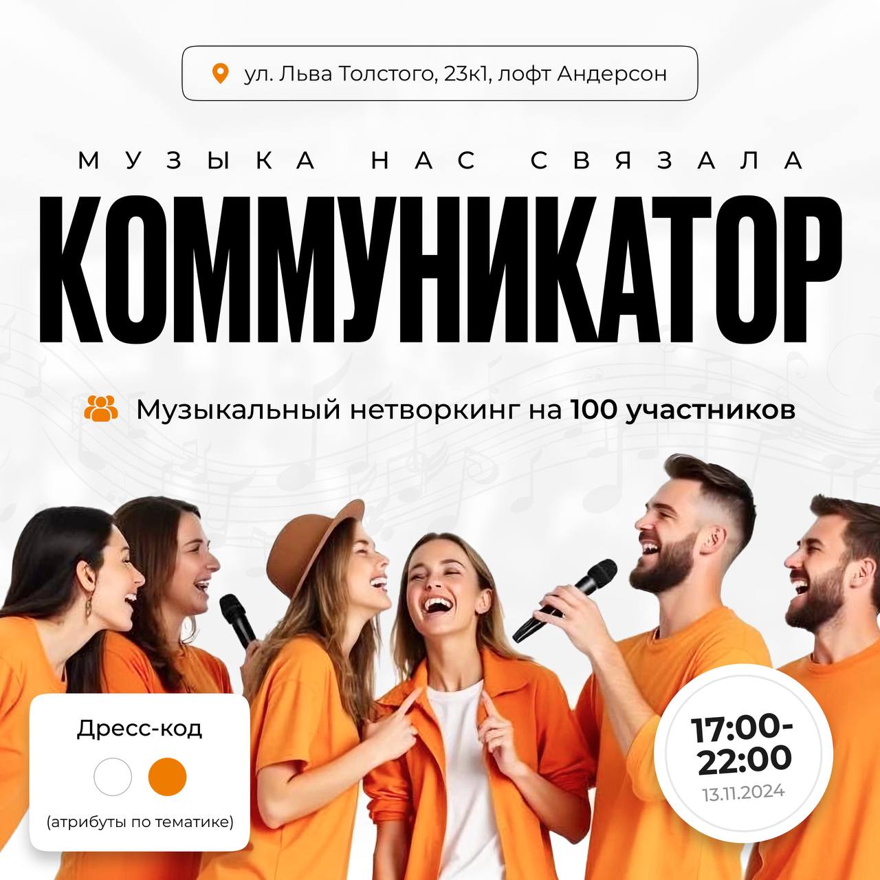 Музыкальный нетворкинг